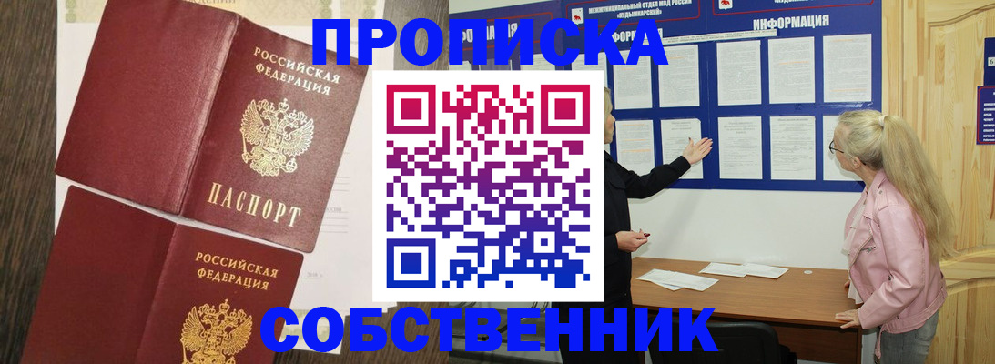 прописка 2025 в Долгопрудном