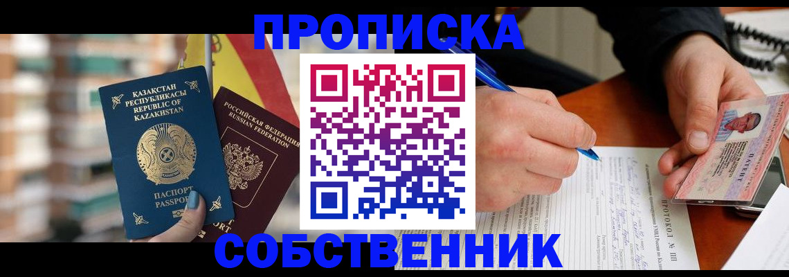 где прописаться в Долгопрудном