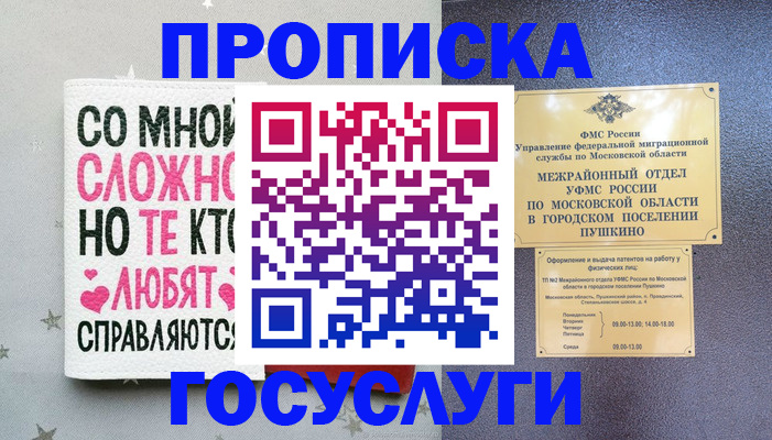 временная регистрация в Долгопрудном